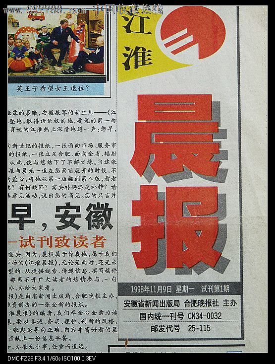 1998年11月9日晨报试刊号