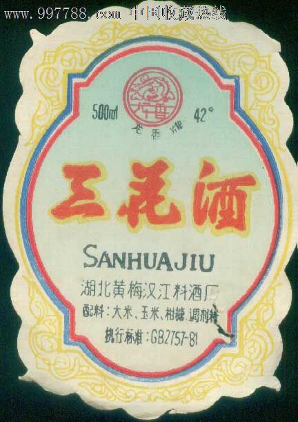 三花酒标_价格3元【江西粮站】_第1张_中国收藏热线