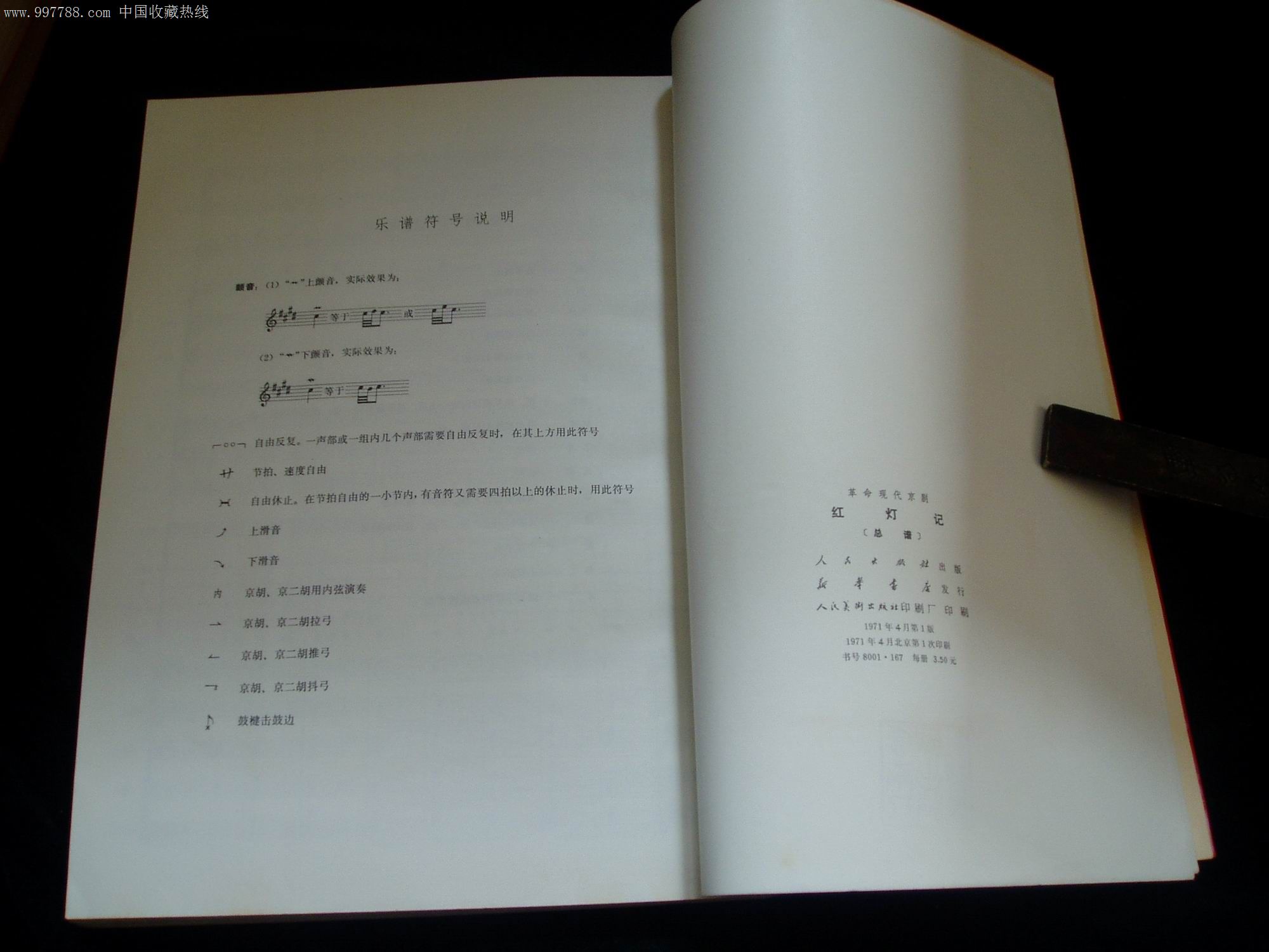 红灯记总谱-歌曲/歌谱--se14218149-零售-七彩云南