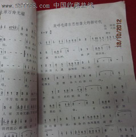 歌唱我们心中的红太阳(林题)_歌曲/歌谱_冷门收藏【八