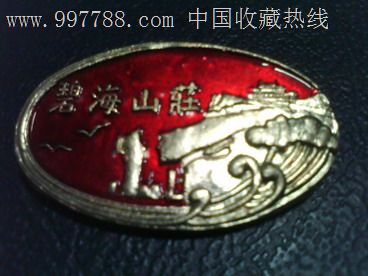 【大连碧海山庄】