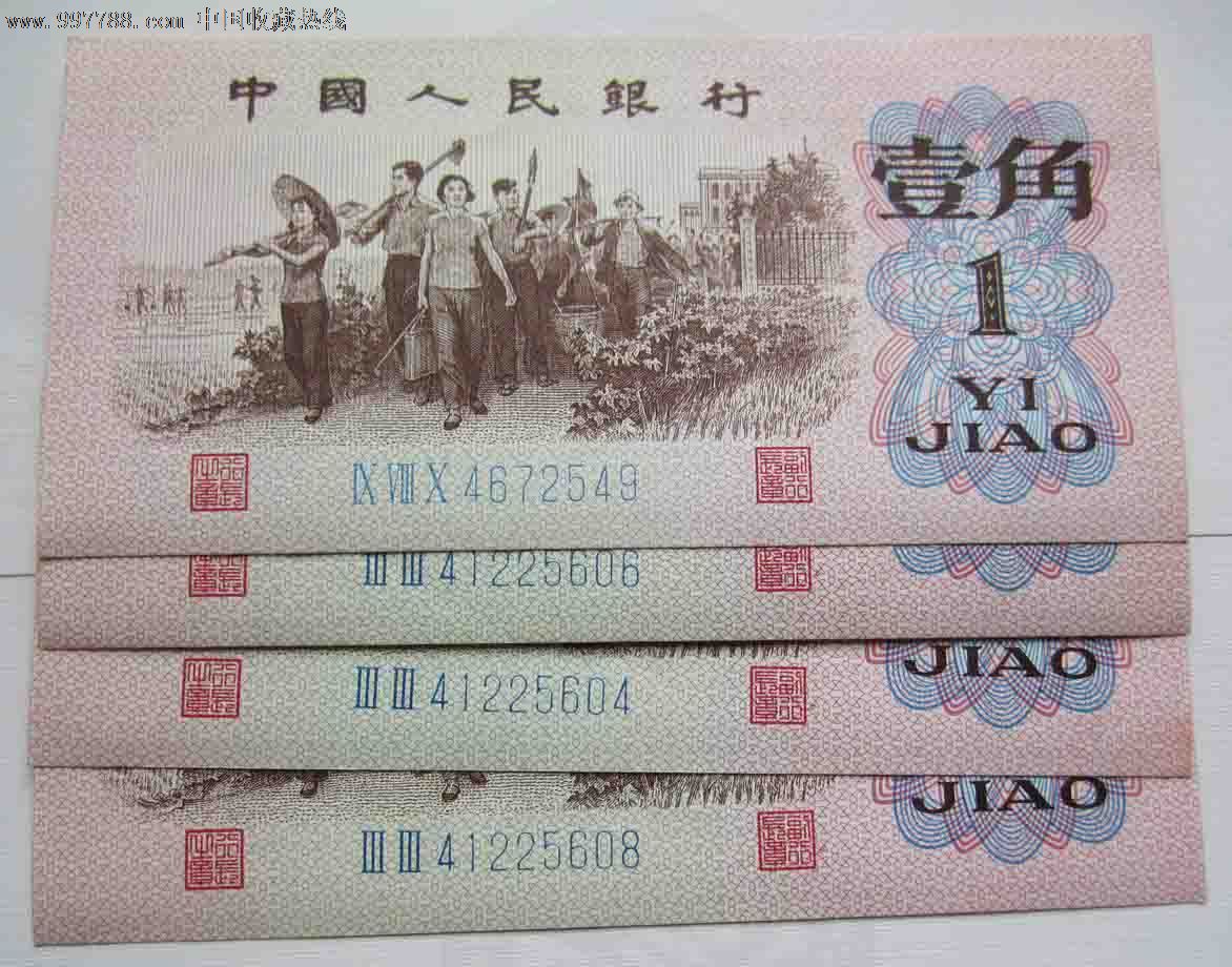 1962年一角