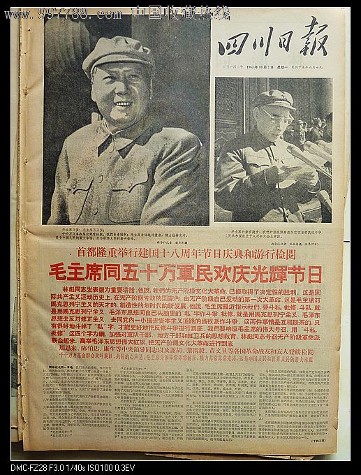 1967年10月2日四川日报国庆系列