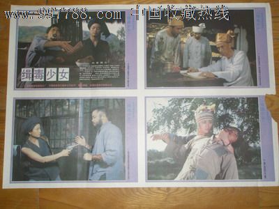 <em>缉毒少女</em>_电影海报_襄平书屋【中国收藏热线