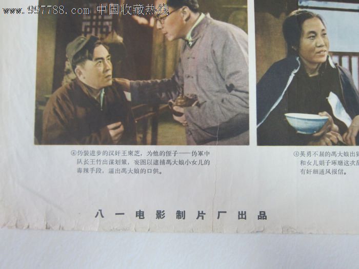 电影海报···苦菜花