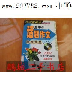 高中生学校话题作文题库无碟馆v学校(5167)--Y交换生高中怎么办没有大全如果图片