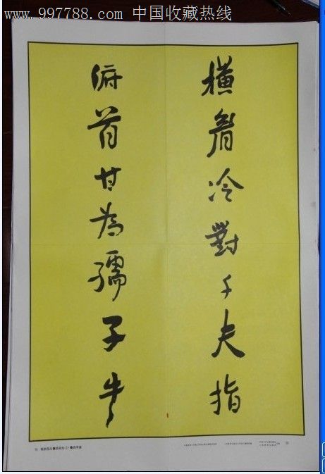 我的伯父鲁迅先生.鲁迅手迹-价格:30元-se1424