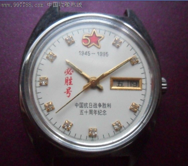 少见的中国革命博物馆监制-广州手表厂出品的