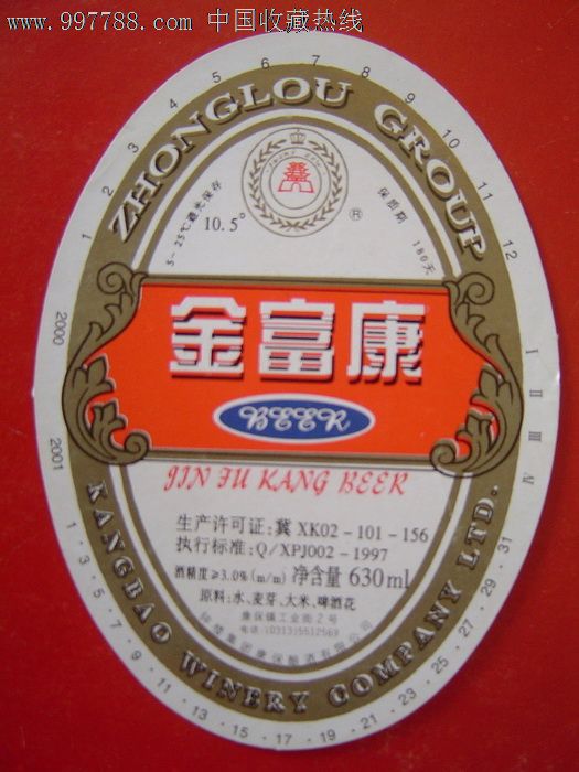 金富康啤酒,酒标,瓶标,啤酒标,身标,文字,八十年代(20世纪),吉林,椭圆