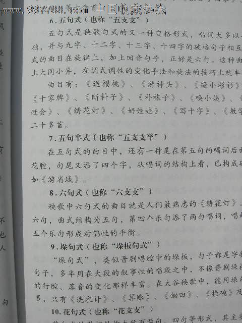 太谷秧歌音乐集-歌曲/歌谱--se14249495-零售-7788图片
