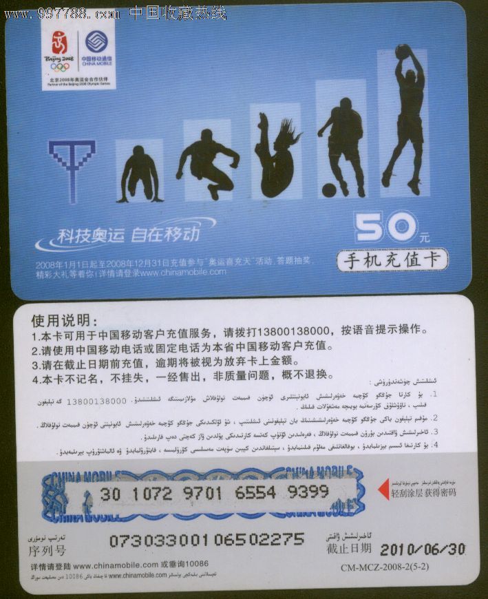 中国移动充值卡23-价格:2元-se14250002-IP卡
