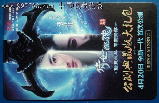 <em>倩女幽魂公测</em>大<em>礼包</em>_游戏卡/点卡_卡德收藏社