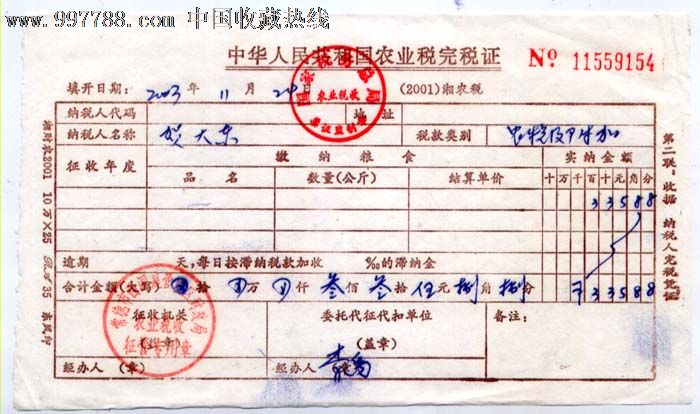 中国银行收入证明模板_中国人民收入翻倍(3)