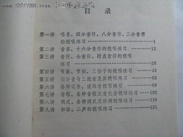 简谱识谱与视唱