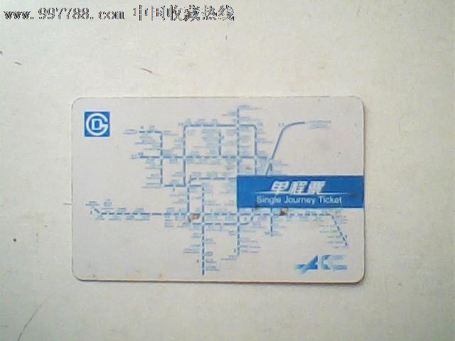 北京地铁卡,站点图(单程),背面中信广告,8品_公