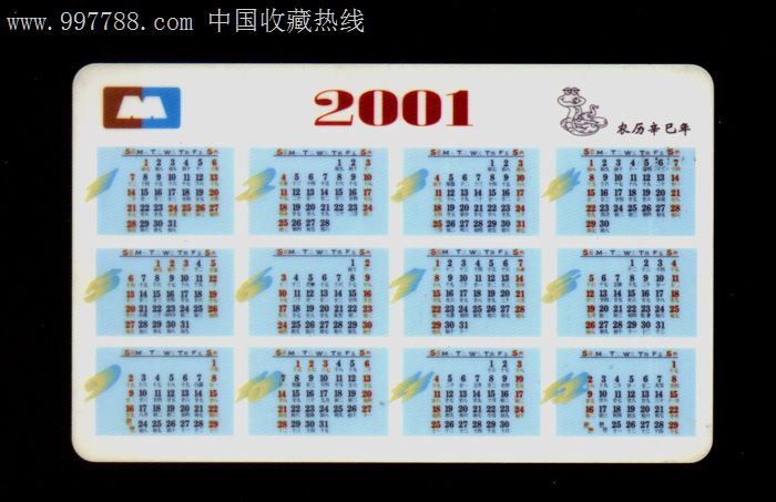 中国工商银行-20、2001年牡丹年历卡1全_年历