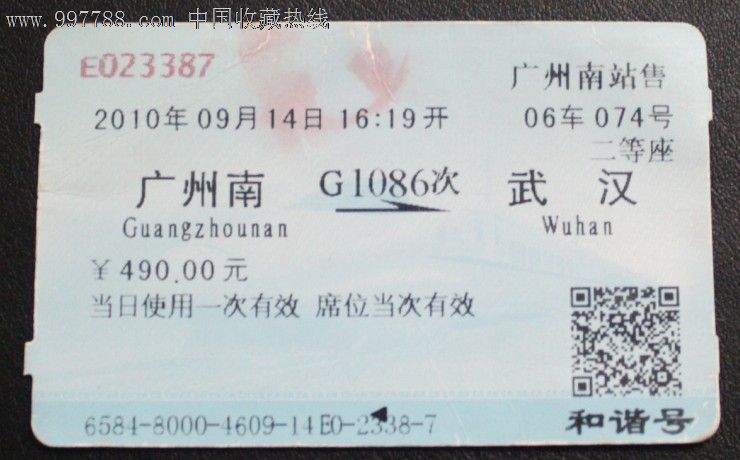 广州南到武汉--广州南站售--G1086次---2010年