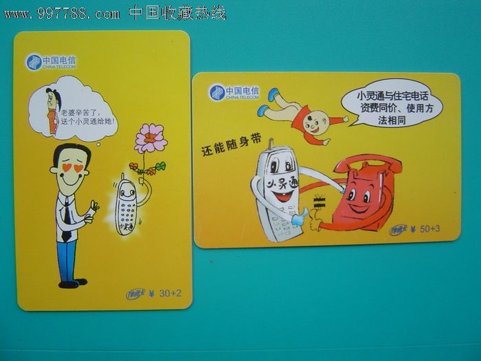 江西电信神通电话卡--卡通宣传,ip卡/密码卡,手机充值卡,21世纪初