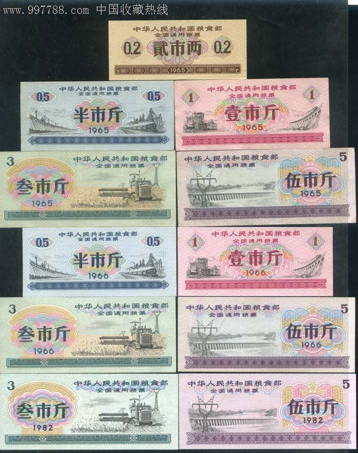 1965-1982全国通用粮票11全