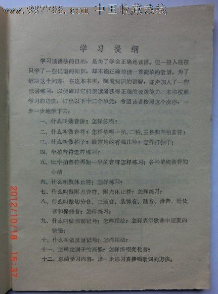 怎样读简谱_歌曲/歌谱_梦里夕阳【中国收藏热线】