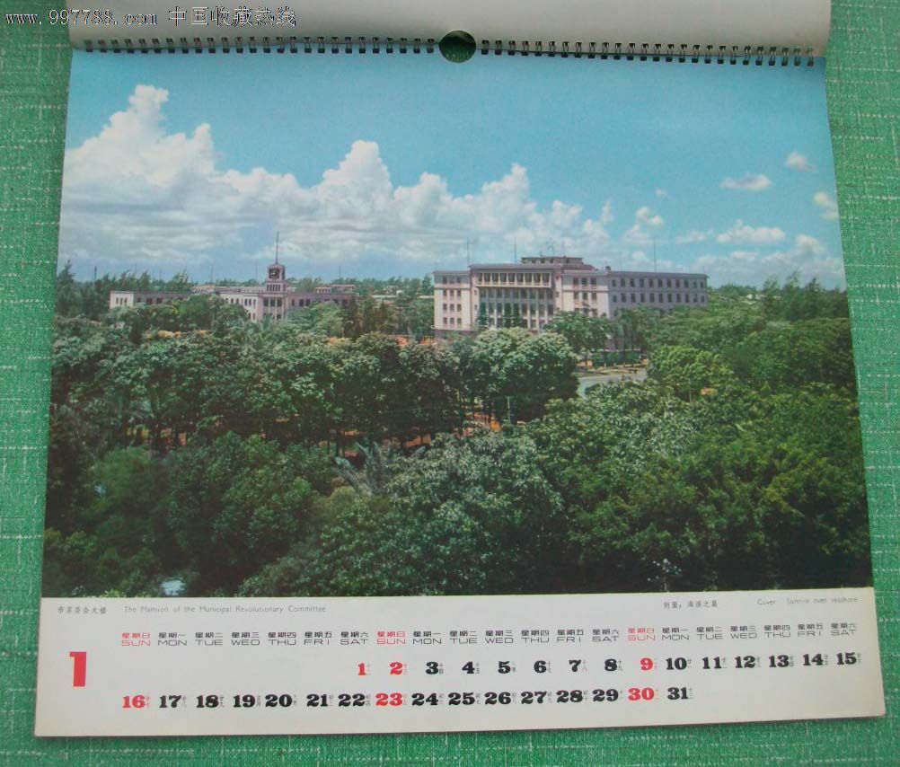 1976年精美风景人物挂历,96品,挂历/台历,挂历,七十年代(20世纪),风景