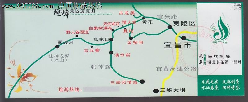 三峡.晓峰.白果树瀑布