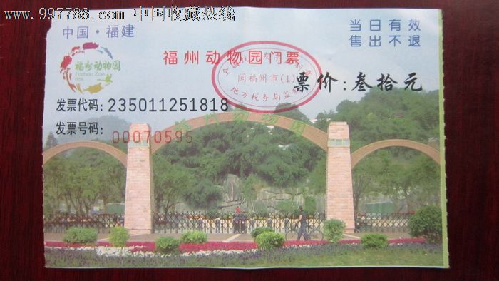福州动物园门票