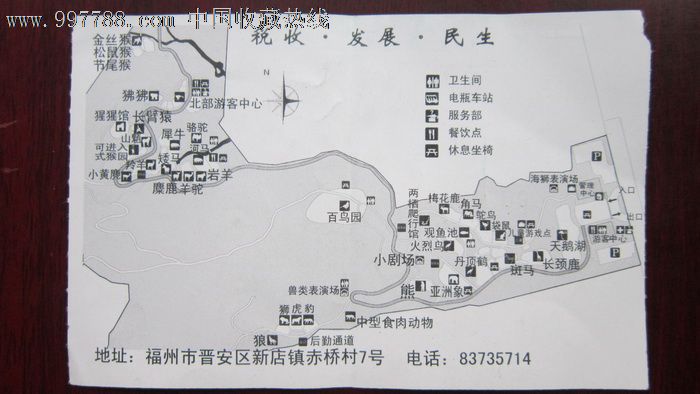 福州动物园门票,旅游景点门票,园林/公园-->公园,动物园,入口票,福建