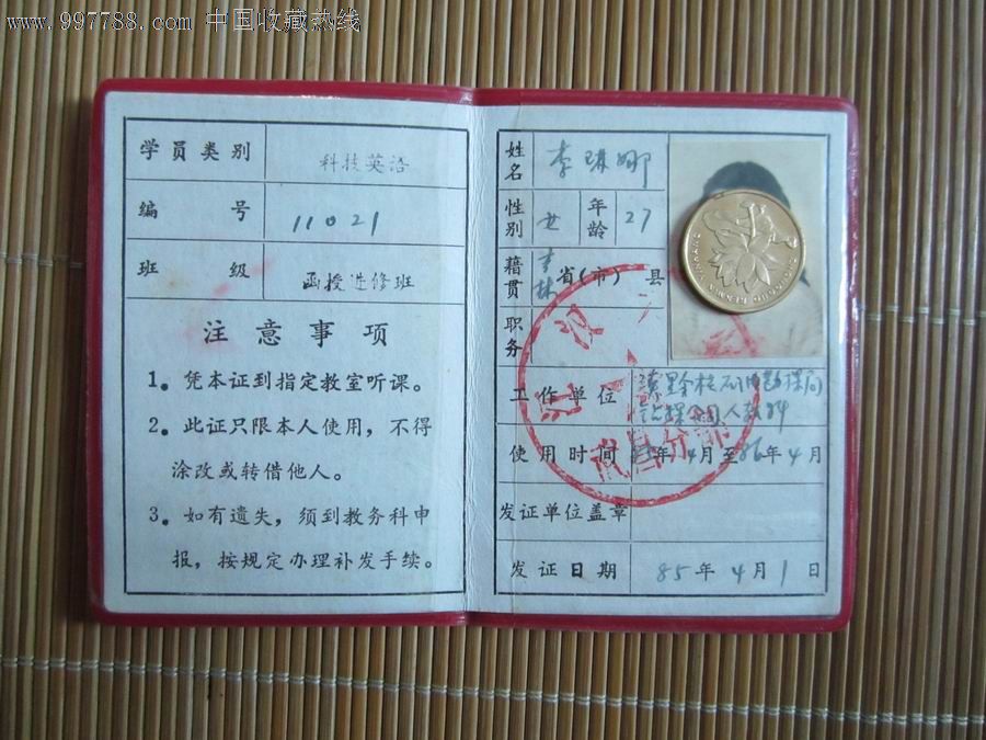 江汉大学学员证(科技英语)(淋娜)-毕业\/学习证件