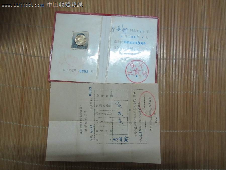 (淋娜)江汉大学(科技英语函授)结业证(带一张成绩单)图片
