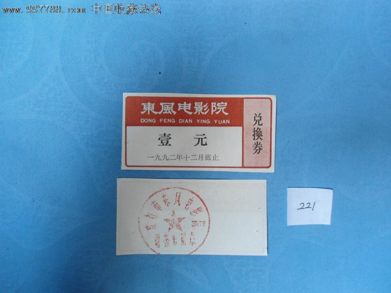 荣成电影票