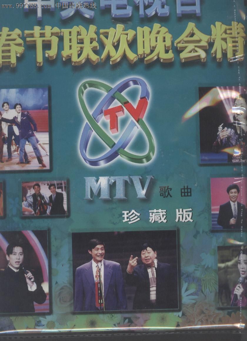 (大影碟ld)96春节联欢晚会精选mtv(下)新上架