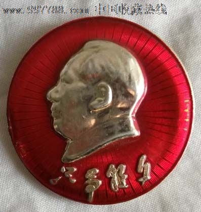 题字只争朝夕-价格:30元-se14307990-毛主席像章-零售-中国收藏热线