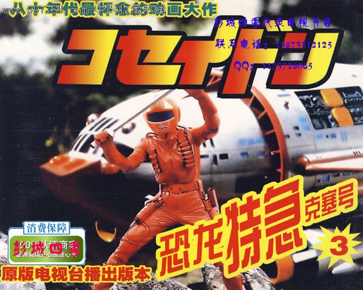 恐龙特急克塞号恐龙特级克塞号恐龙特急克赛号