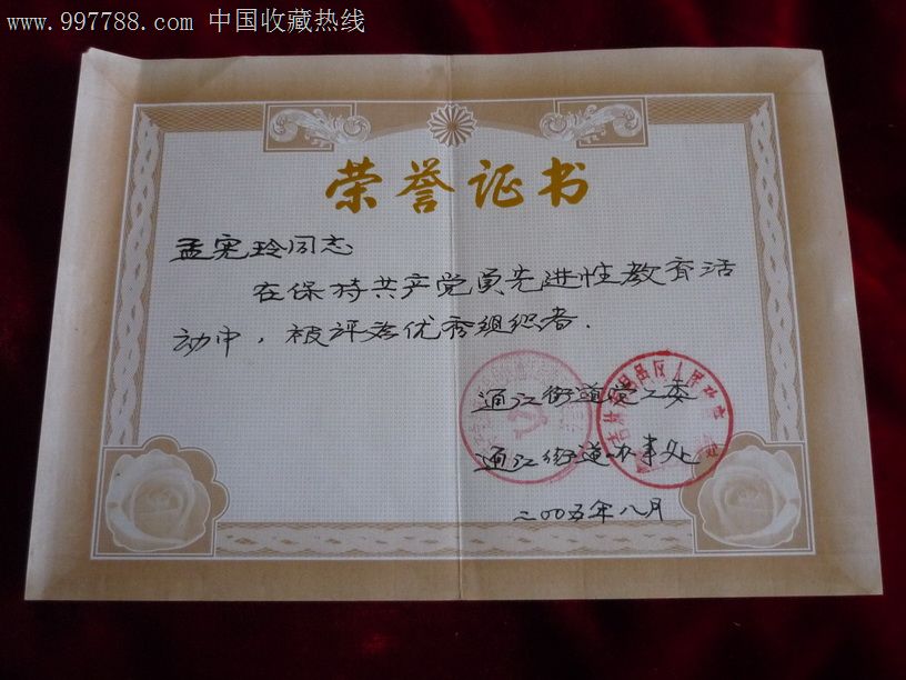 优秀荣誉证书2005_奖状\/荣誉证书_吉彩纳福【中国收藏热线】