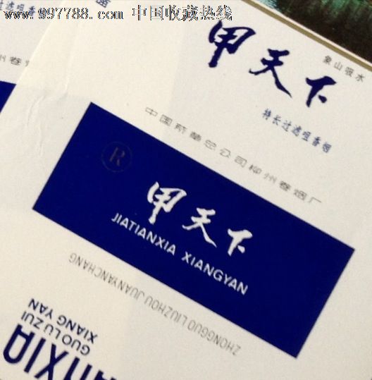 甲天下(注册商标带R)4*1\/套-价格:660元-se143