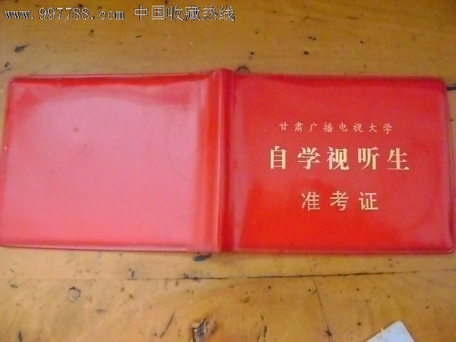 甘肃广播电视大学自学视听生准考证,毕业\/学习