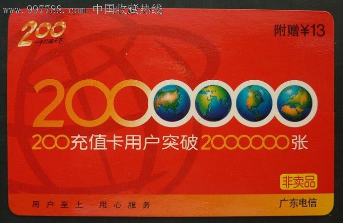 广东电信200充值卡-价格:2元-se14326066-IP卡