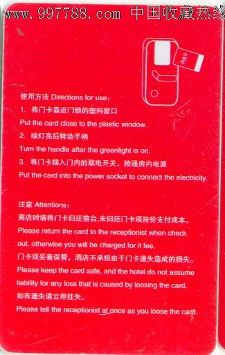 门锁卡-汉庭链锁-门锁卡\/房卡--se14328748-零