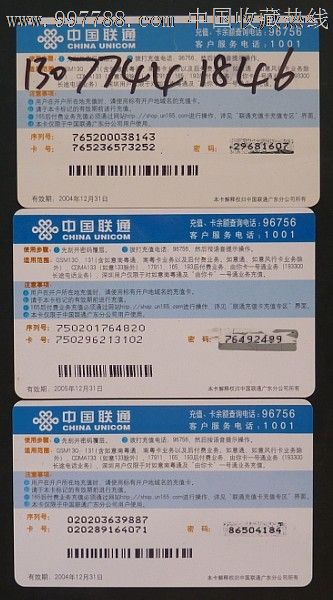 广东联通充值卡(3种)-价格:2元-se14331534-IP