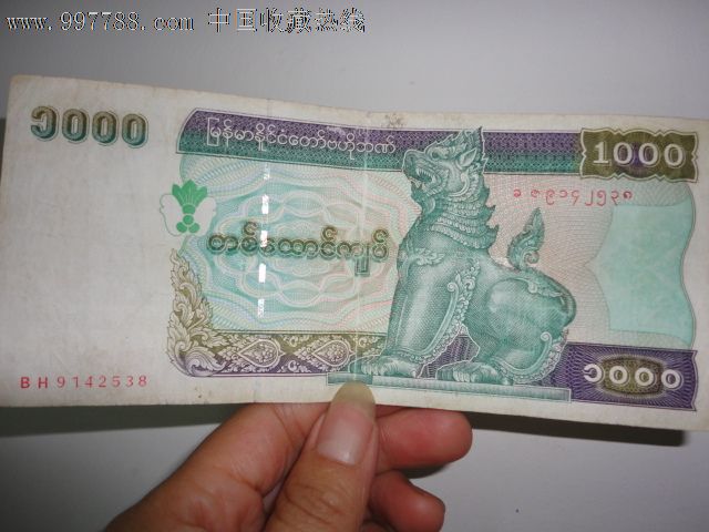 缅甸币