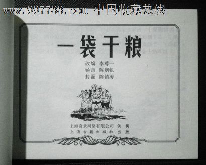 一袋干粮