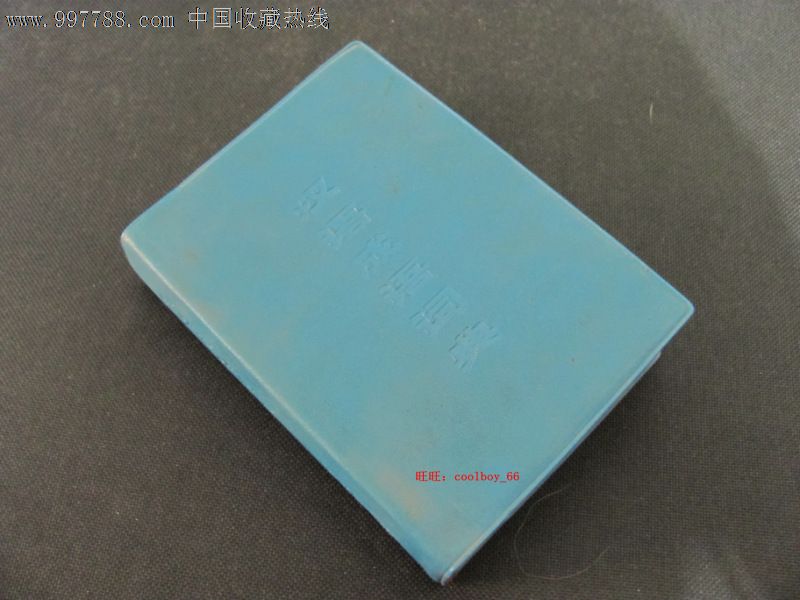 汉语成语词典1978年上海教育出版社,字典\/辞典