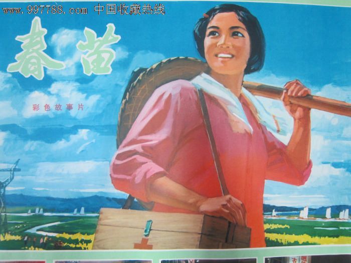 电影海报···春苗