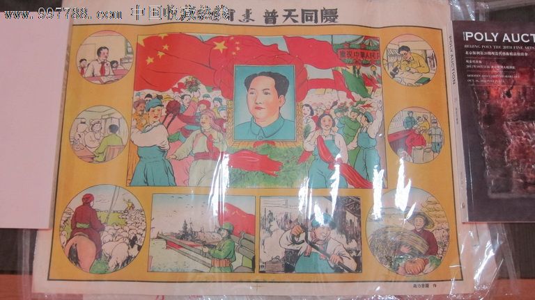 普天同庆(49年开国大典),年画\/宣传画,绘画稿印