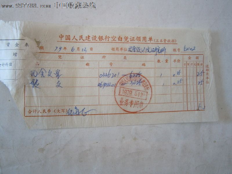 形式票,se14355234,零售,中国收藏热线