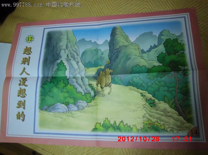 语文教学挂图14:想别人没想到的_教学挂图_书