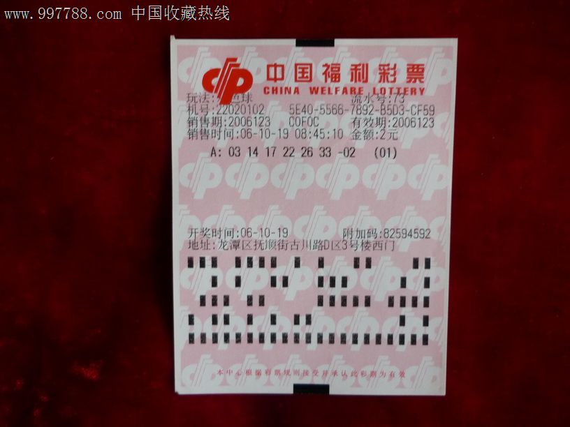 吉林福彩:96100深字_彩票\/奖券_吉彩纳福