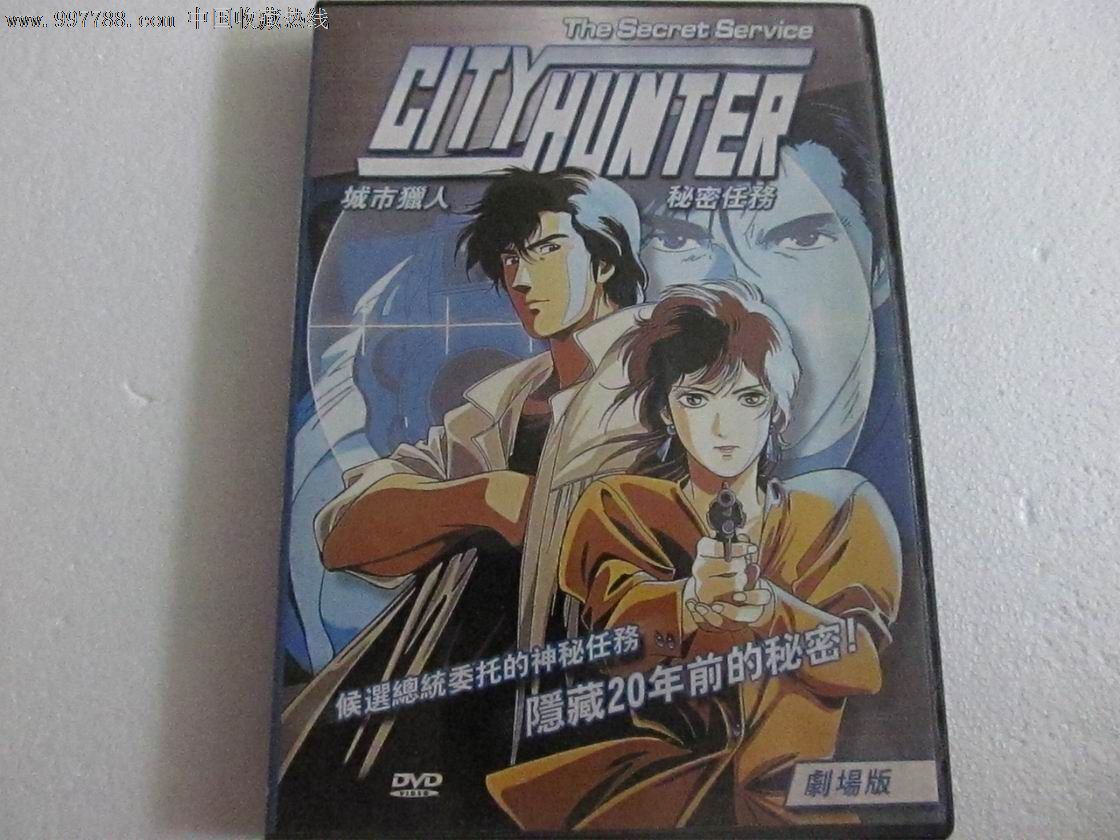 D9:城市猎人剧场版*密任务-价格:6元-se14364