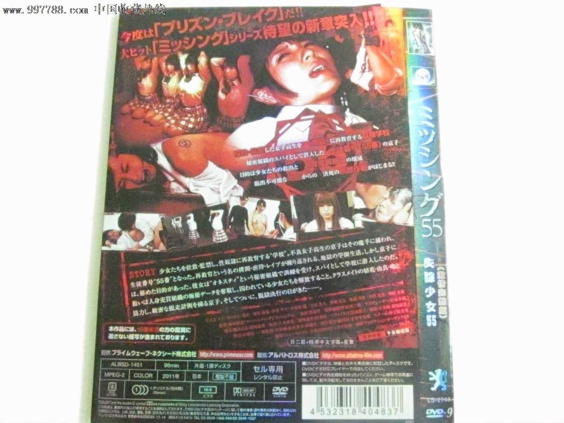 D9:<em>失踪少女55</em>_VCD/DVD_聆听之声【中国收